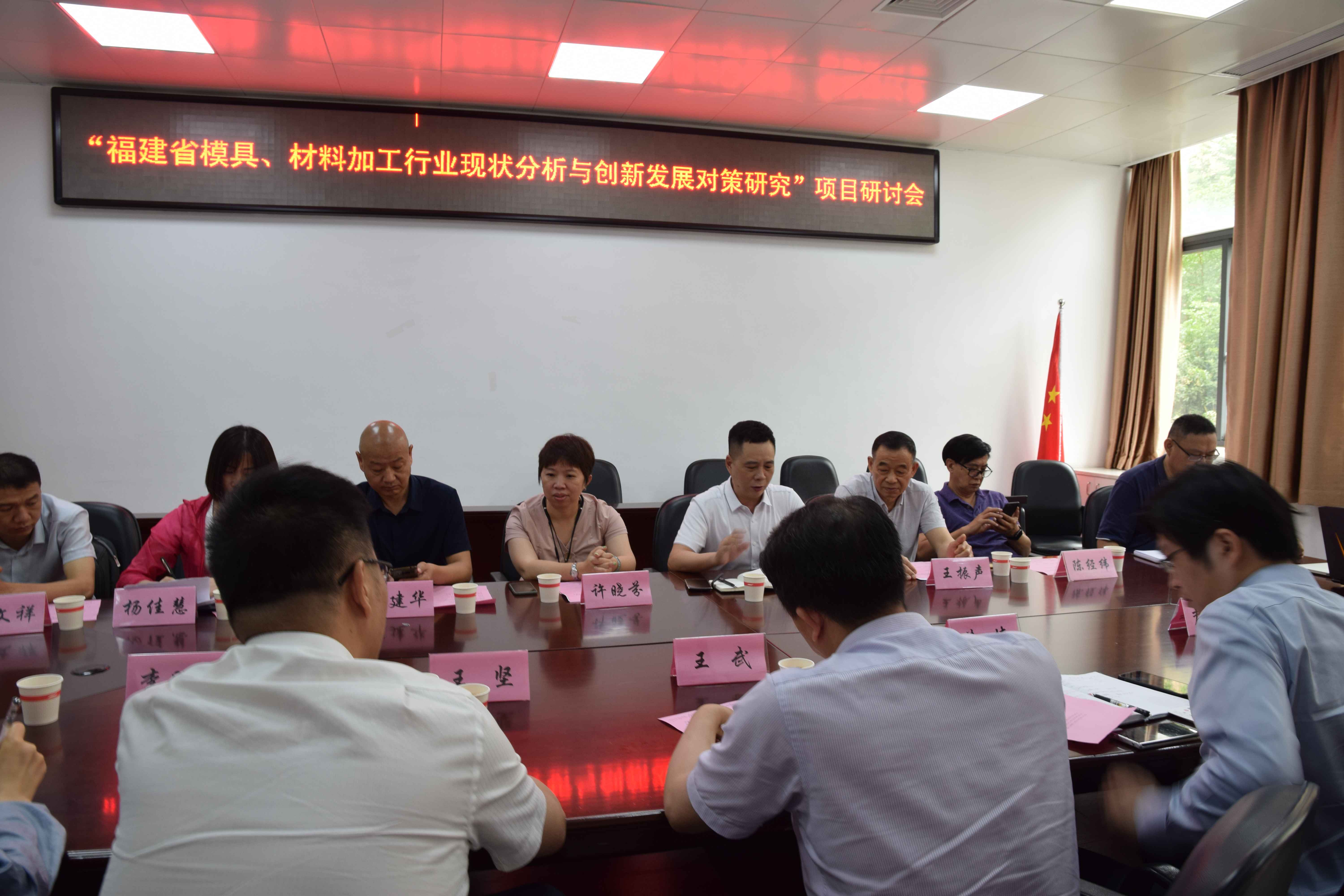 中国工程科技发展战略福建研究院专题项目研讨会1